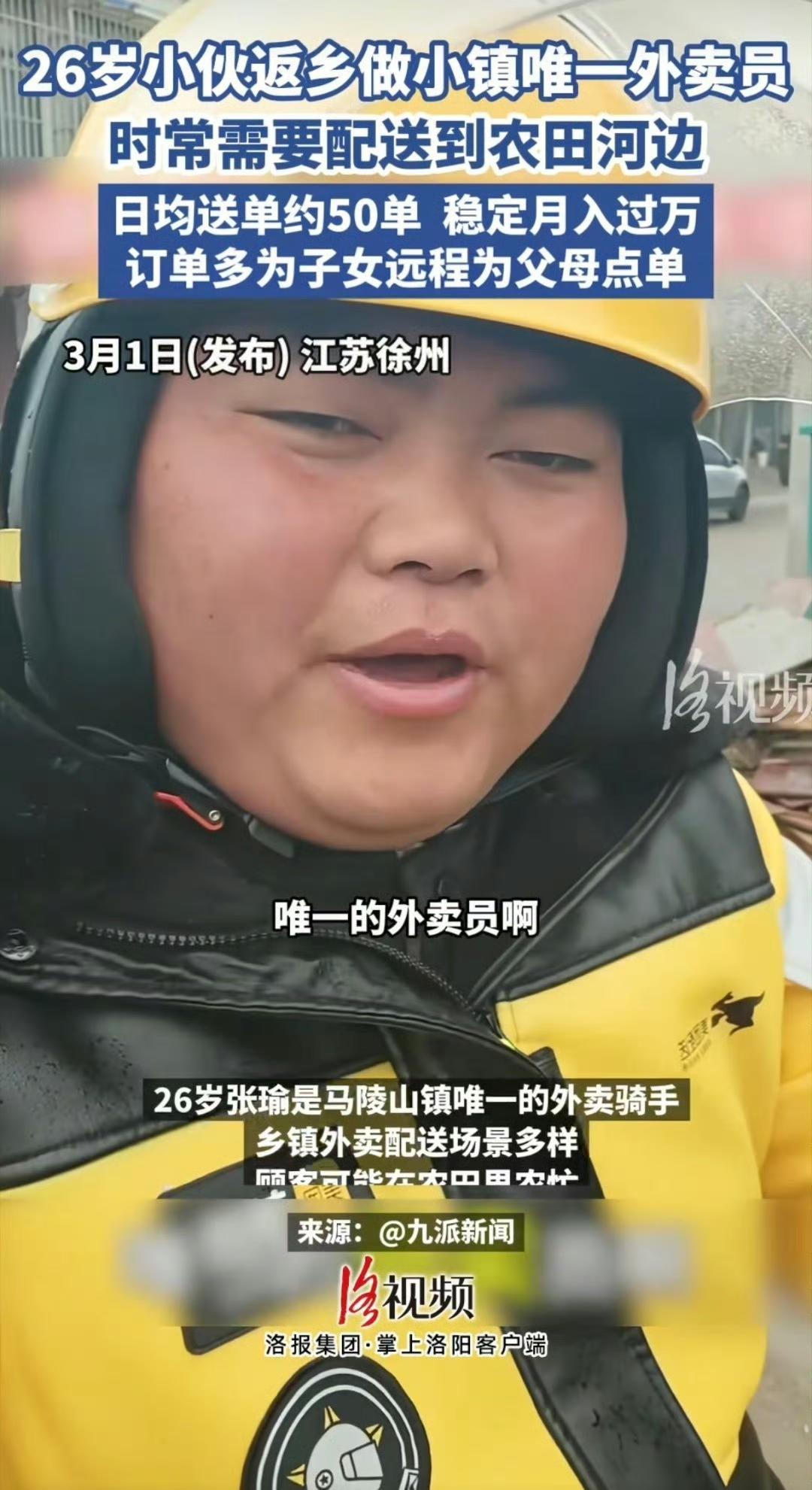 小伙子逆向思维，回到老家镇上送外卖，成为镇上唯一的外卖员。原本大家都看不上的小