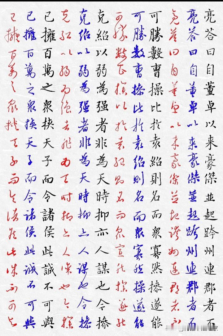 硬笔行楷草，《隆中对》，感受不一样的字体魅力