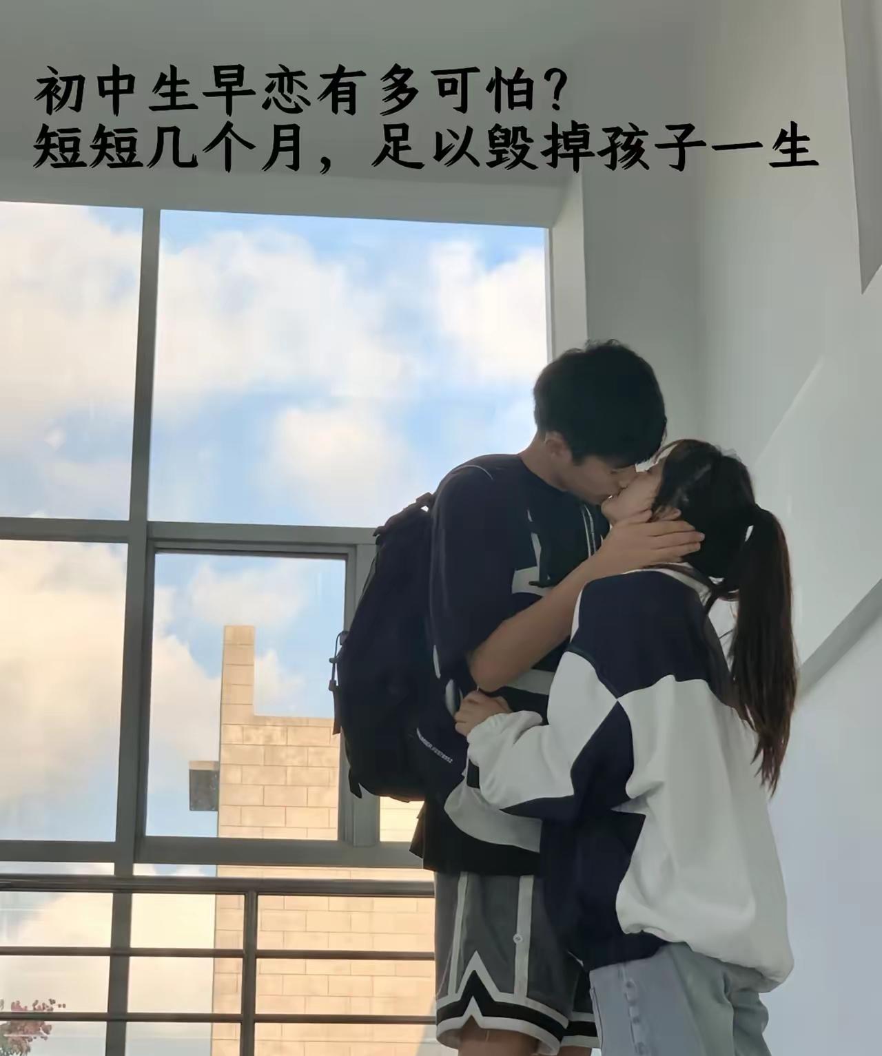 初中生早恋太可怕了，直接毁了一个女生。我远方一个姑妈家的小女儿就是个典型，本来