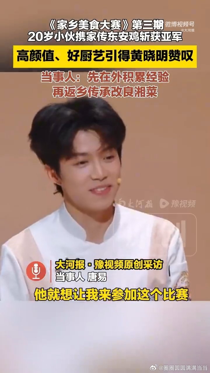 湖南大学生参加综艺靠颜值走红能把东安鸡做出自己的特色还能拿亚军，说明他不仅继承