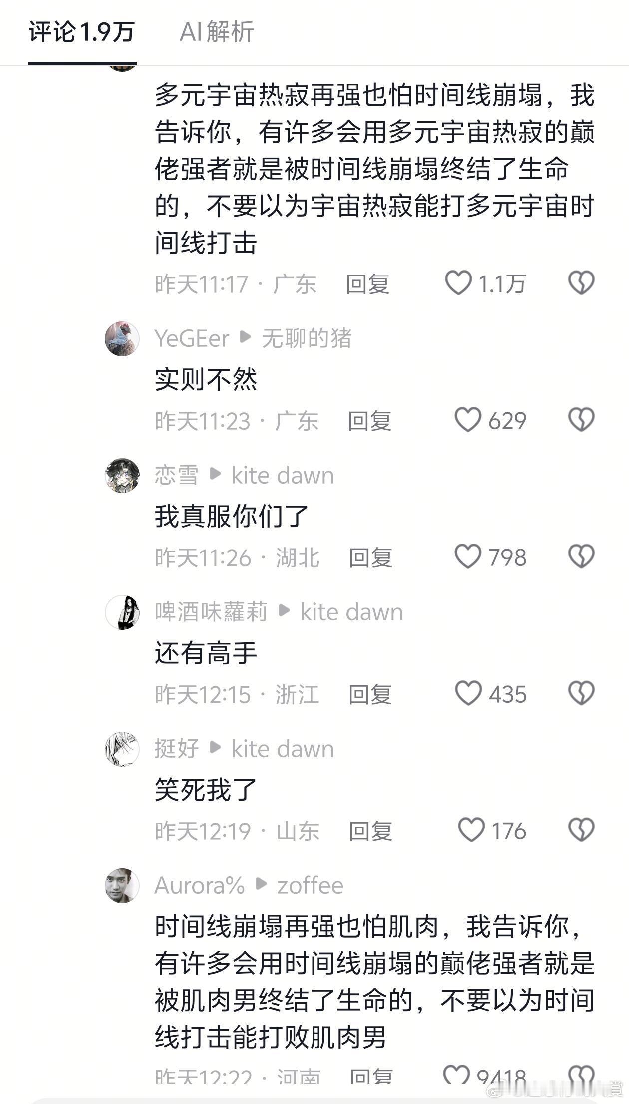 我真的怕了