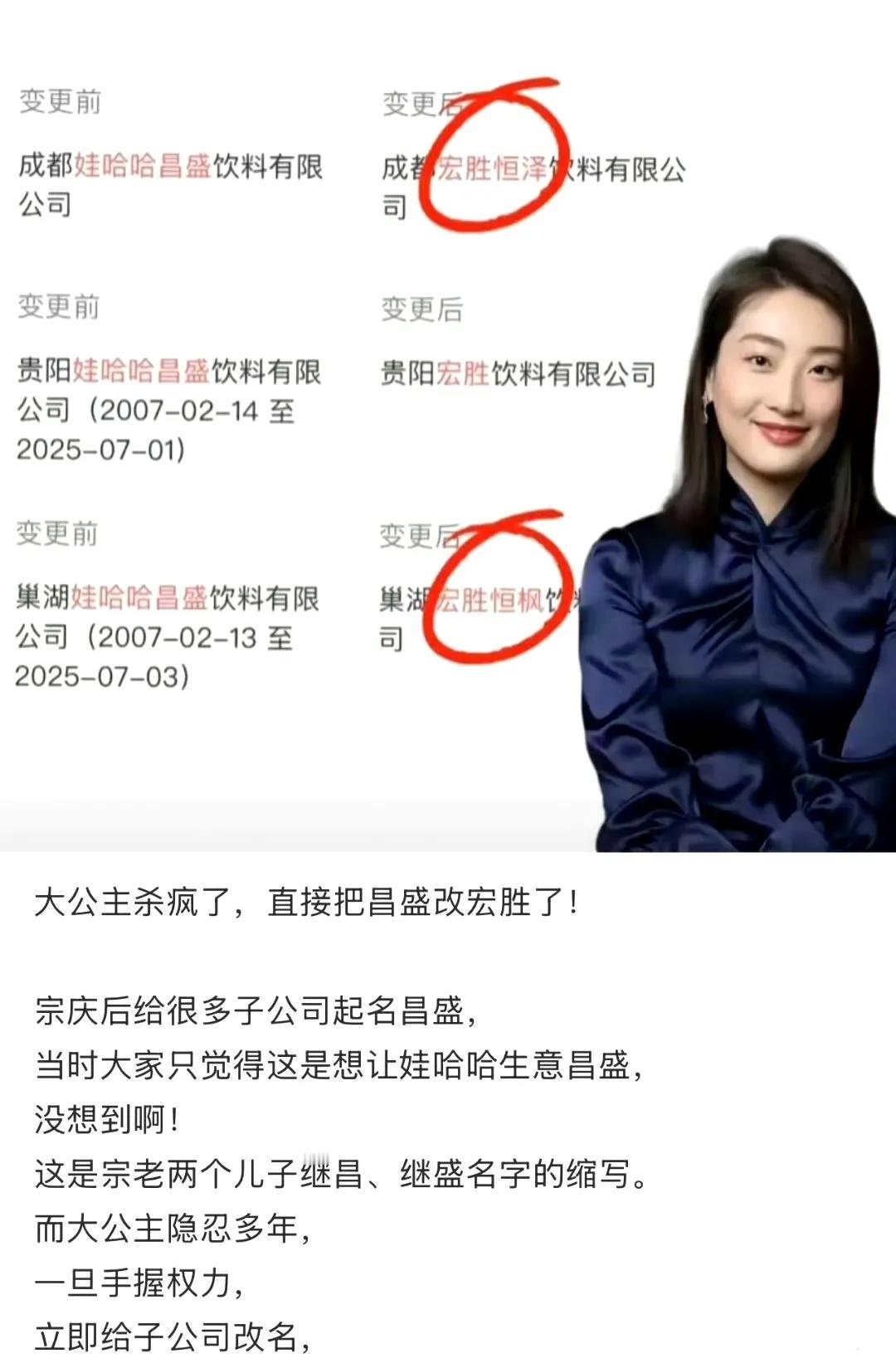 宗馥莉太霸道了吧！把“昌盛”公司，全部改成了“宏盛”。昌盛公司名字，是她同父