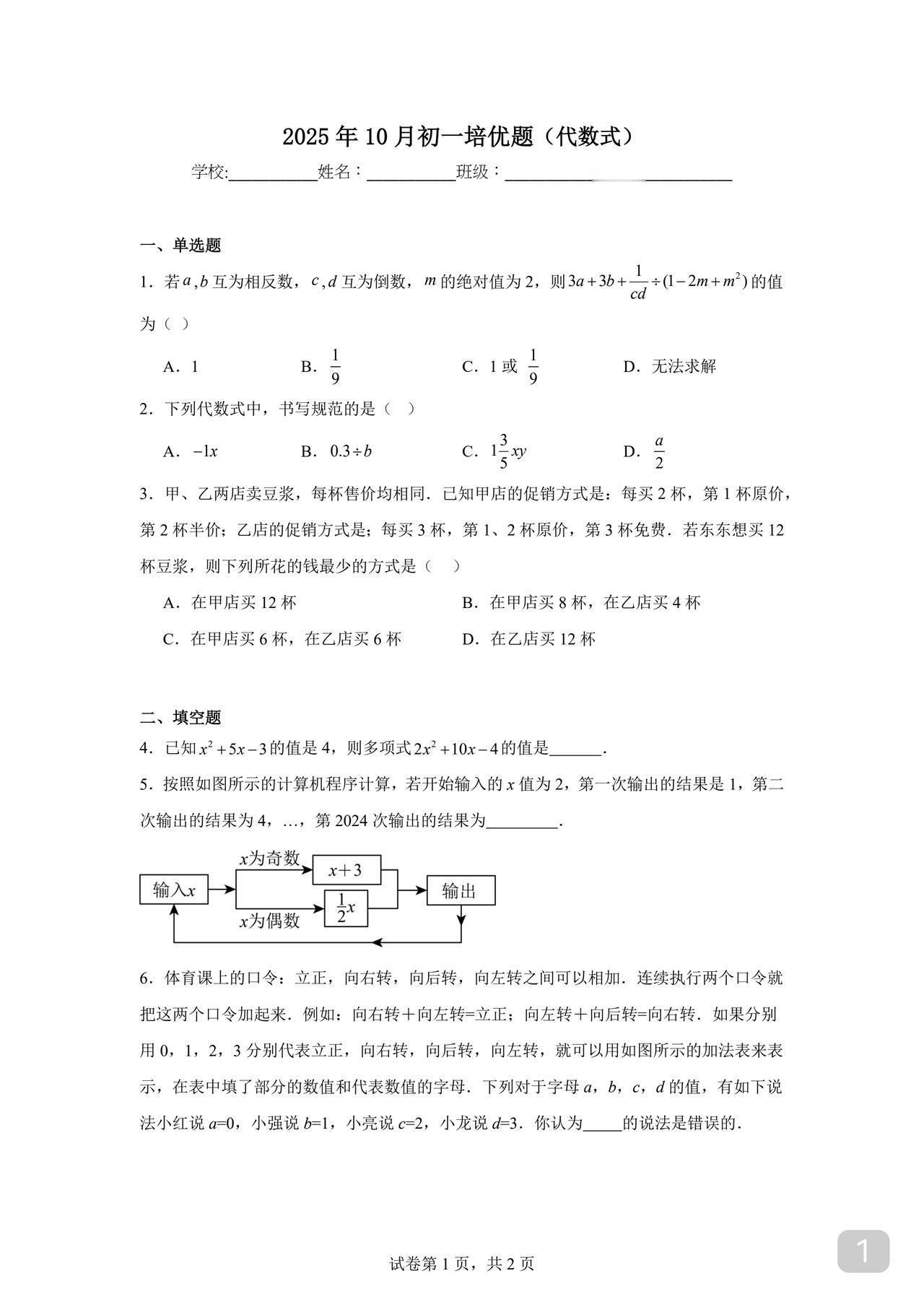 怎样才能学奥数以初一代数式知识点为例能丝滑解决以下9道题是学奥数的好苗子