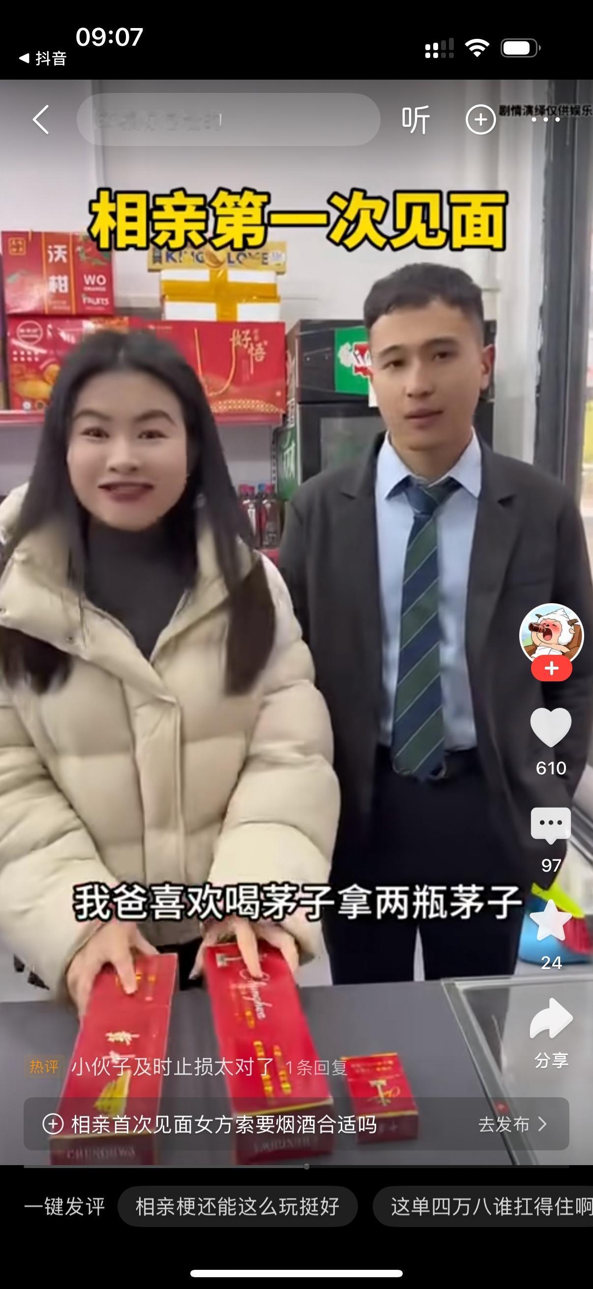 男人和女人第一次相亲见面。男子带女人来到商店。男子跟老板娘说给我来一包华子。女人