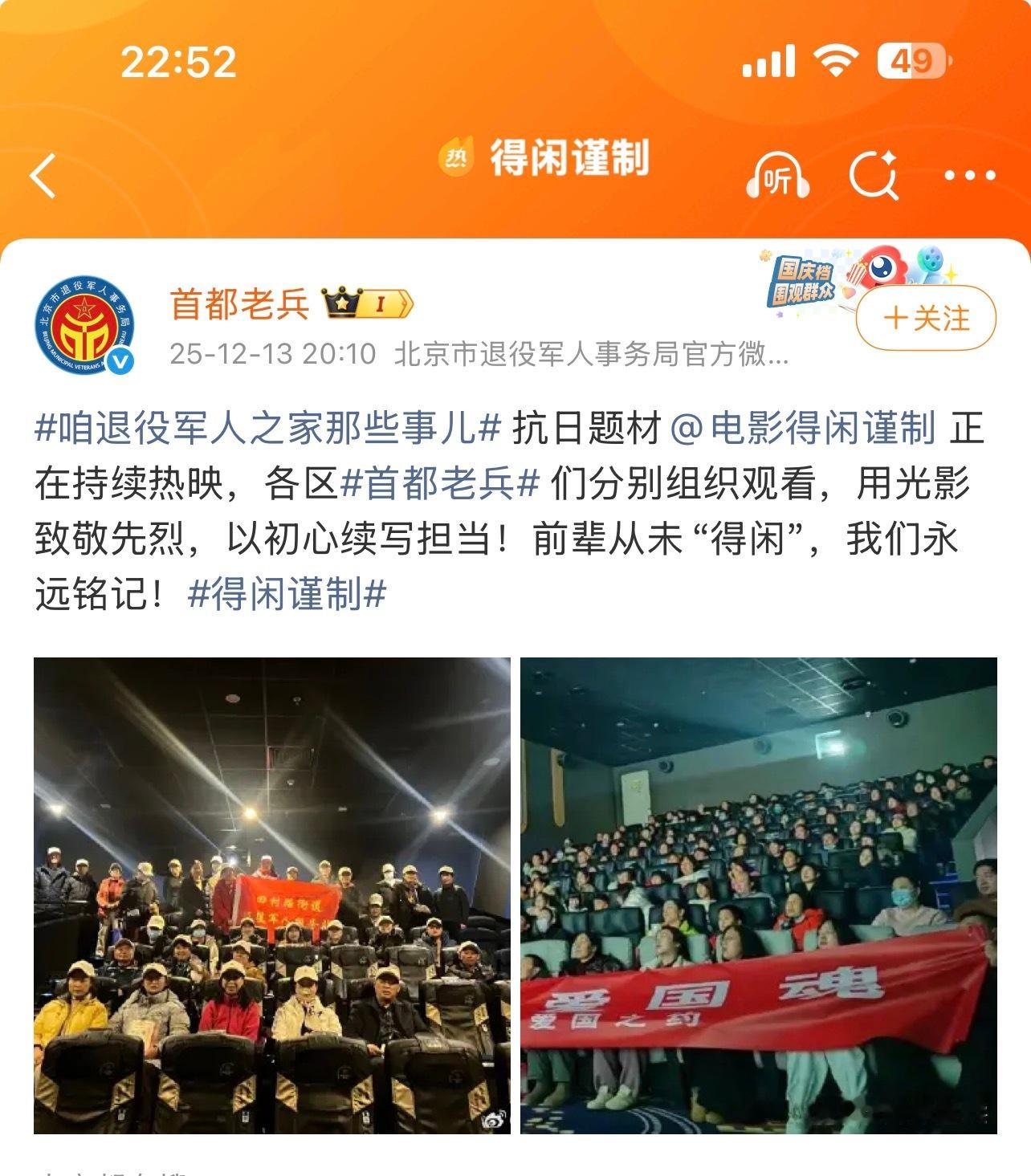 退役军人们组织观看抗日题材电影得闲谨制！光影致敬先烈，历史永远铭记！！