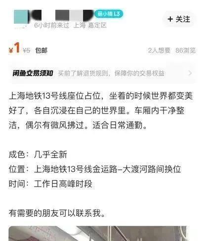 “处处是商机！”近日，上海地铁出现“卖座”交易，在二手交易平台上，有人可以帮忙在