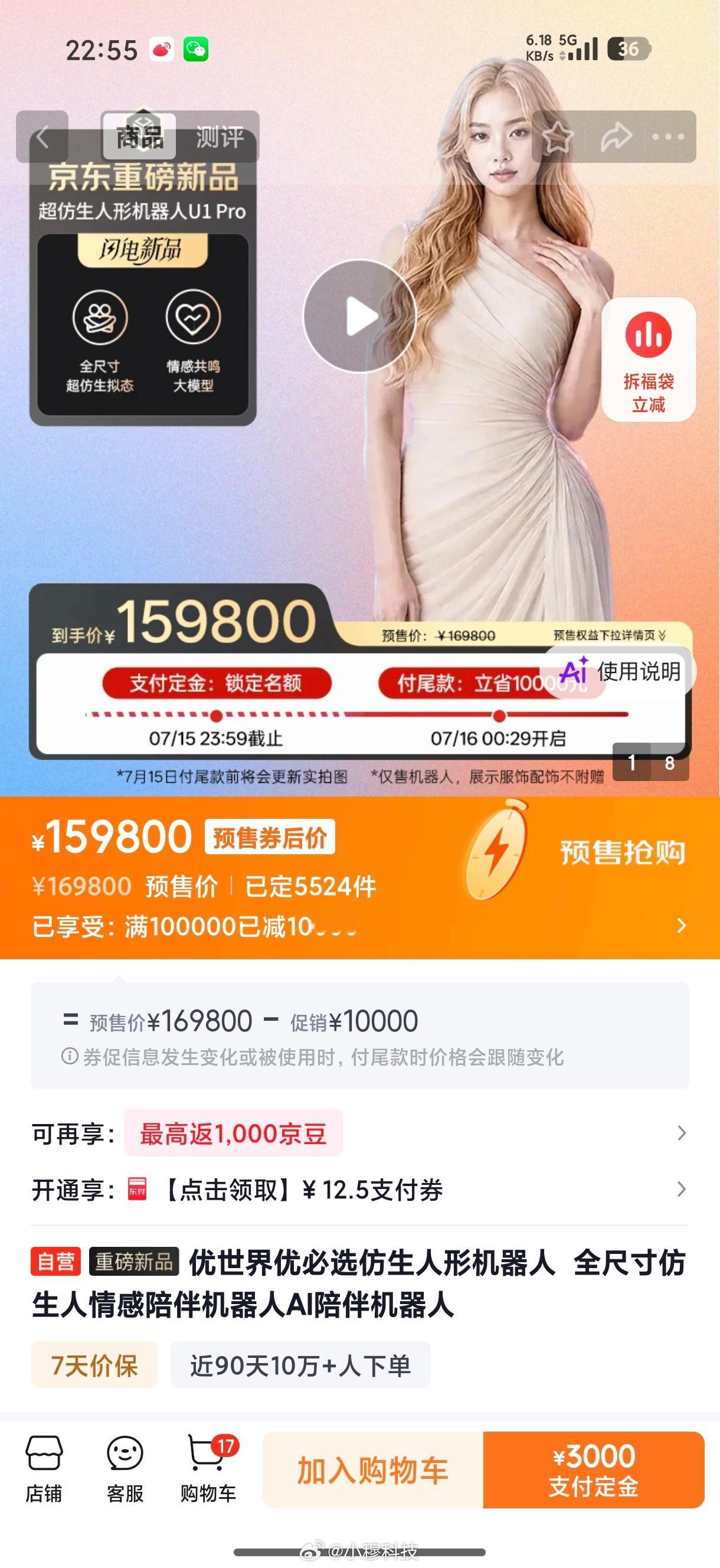 人形机器人人形机器人初代已经上市，只要16万一个，某东预售量已经突破5000了，