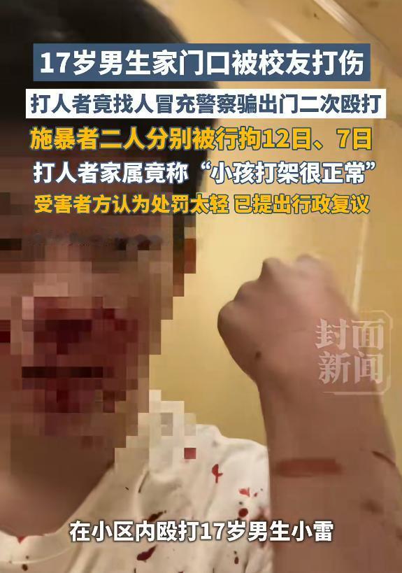 “太过分了！”6月11日报道，山西运城，一17岁男生在家门口被同学殴打，报警后，