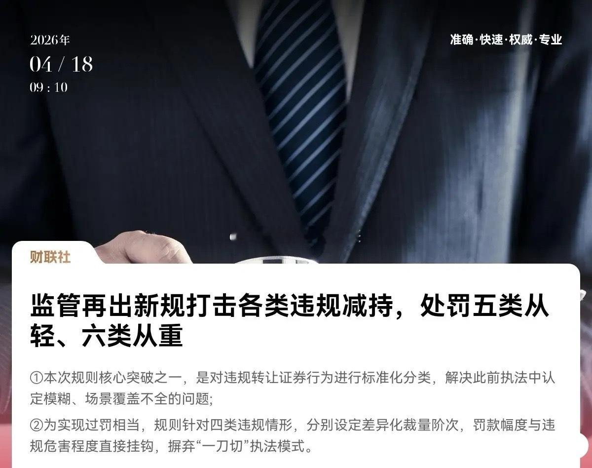 证监会放大招了，利好来了！周末重磅消息，监管刚刚再出新减持规则了，其中重点强调要