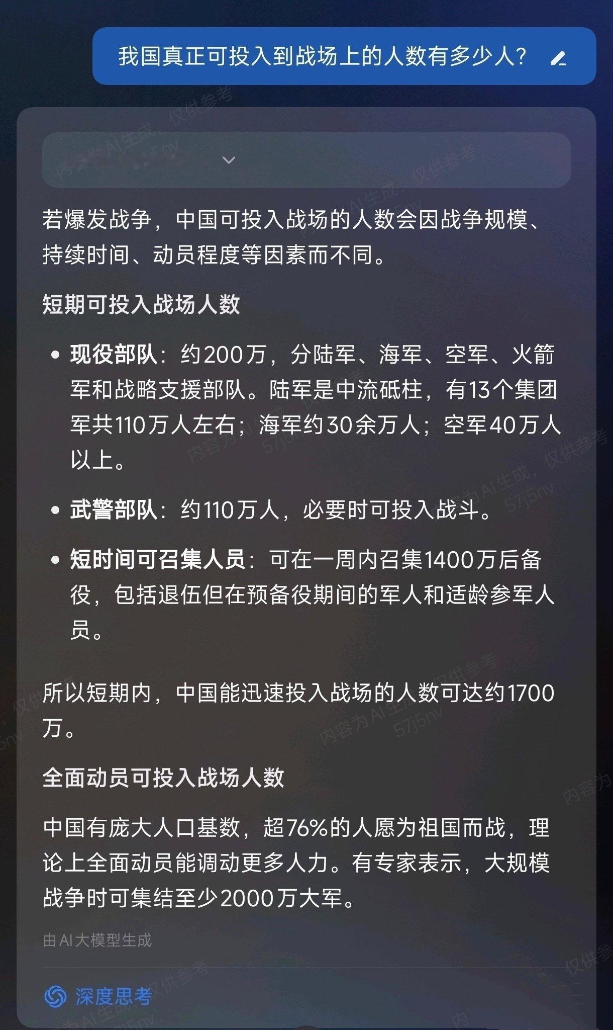 真打起仗来，东大的潜力实在是太高了！据AI分析，若爆发战争，东大可集结至少200