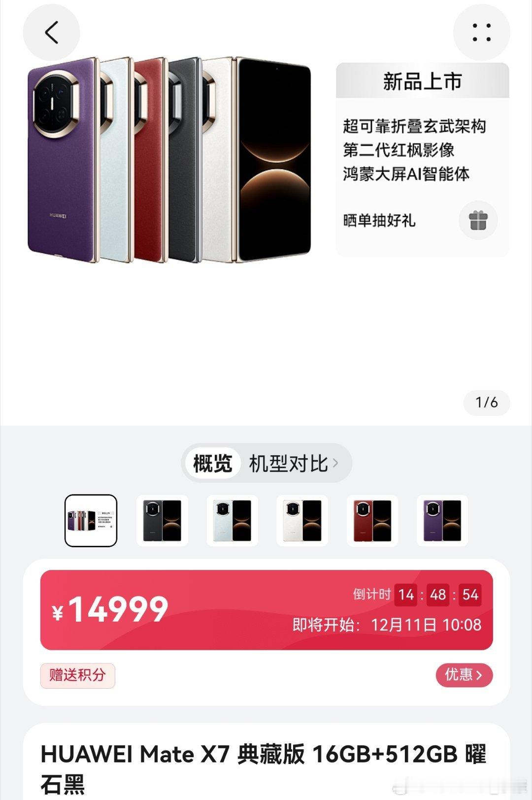 这几天豆包手机持续热搜，甚至说溢价几万块，同样价格买华为折叠屏不香吗，Mate