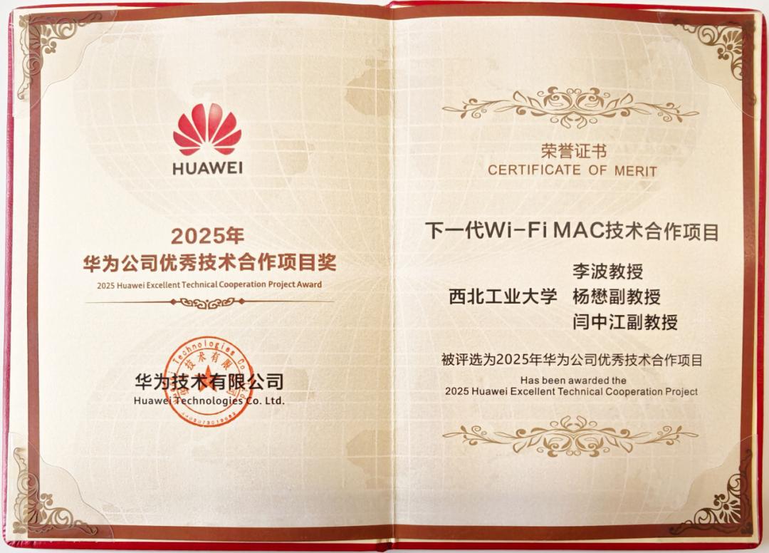 西工大不愧为西安硬科技代表！上周刚刚因为凭借合作成果下一代Wi-FiMAC技