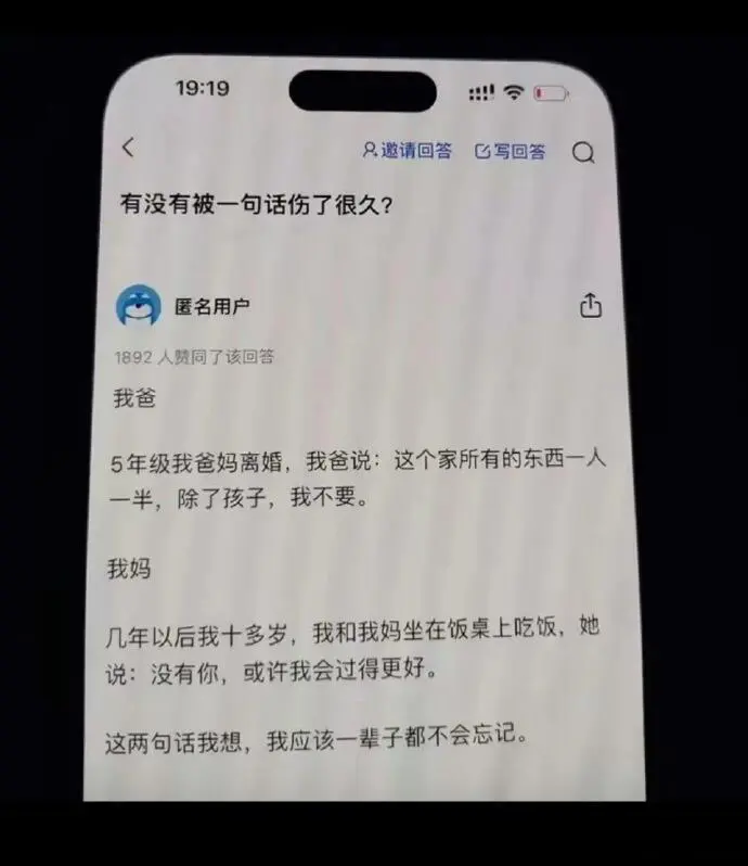你有没有被一句话伤了很久