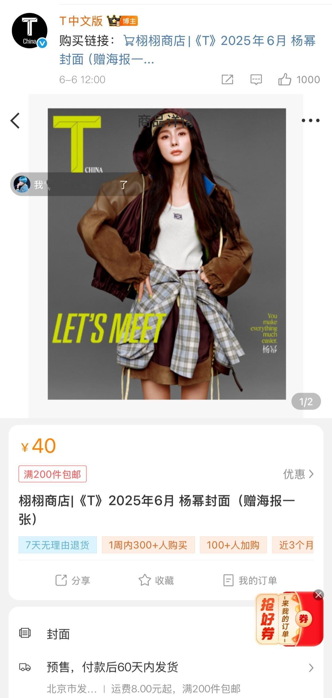 蒜泥妹妹们是自家没杂志吗？这么关心我们幂神的，杂志当然直接去官方给的链接下面买啦