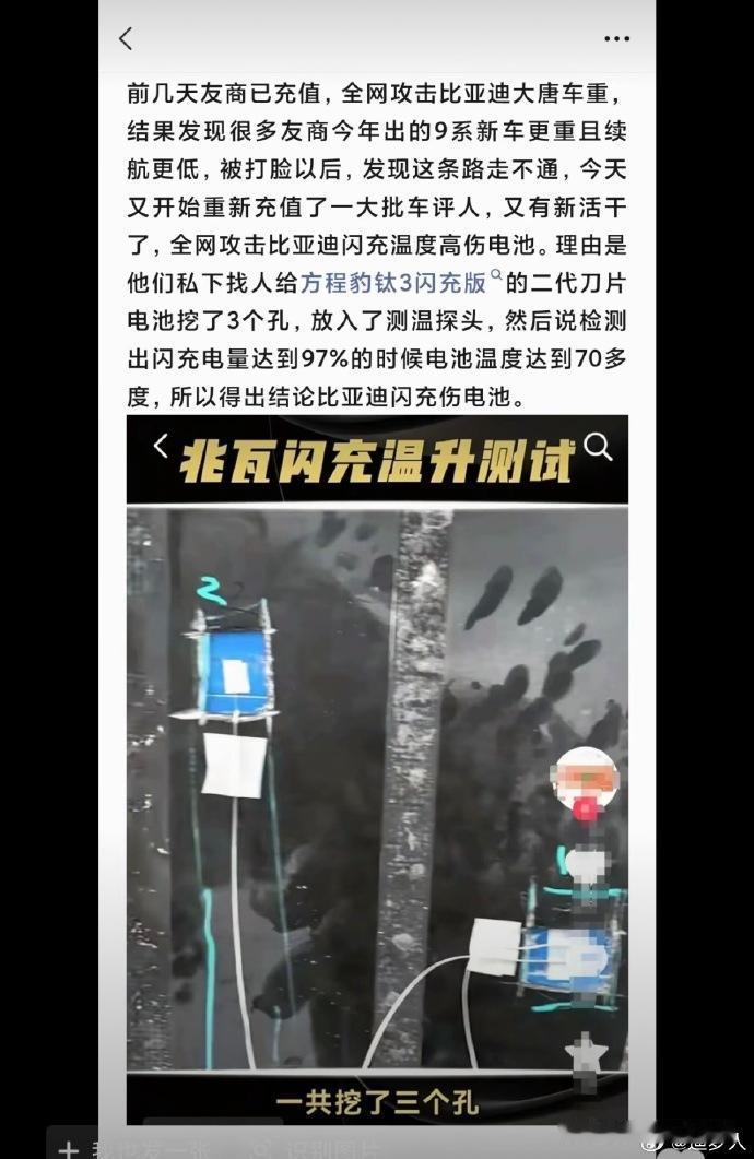 原来这事还有后续啊[狗头]电池包外壳被他们挖了3个孔，据说还是在这种天气开着30