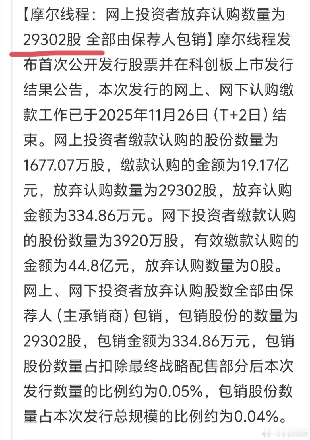 不懂就问，为什么有人中签摩尔线程却弃购？