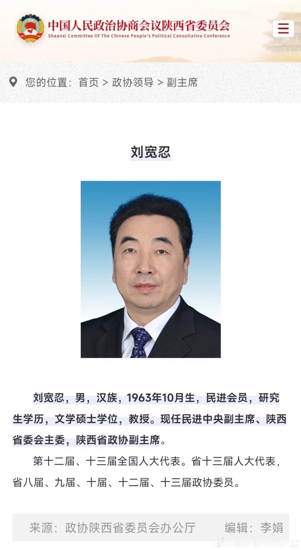 民进中央副主席、陕西省委会主委，陕西政协副主席刘宽忍被查！​​​