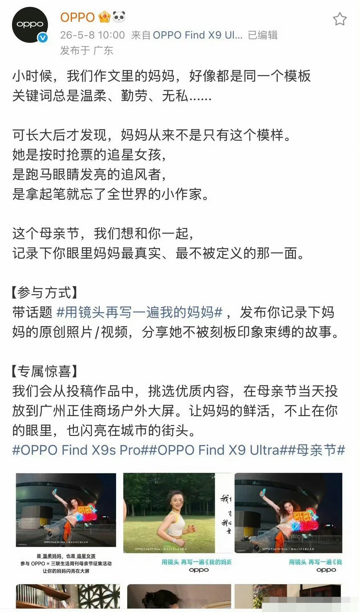OPPO回应母亲节文案争议运营没分清楚：这类内容，如果是自己个人调侃说自己没问