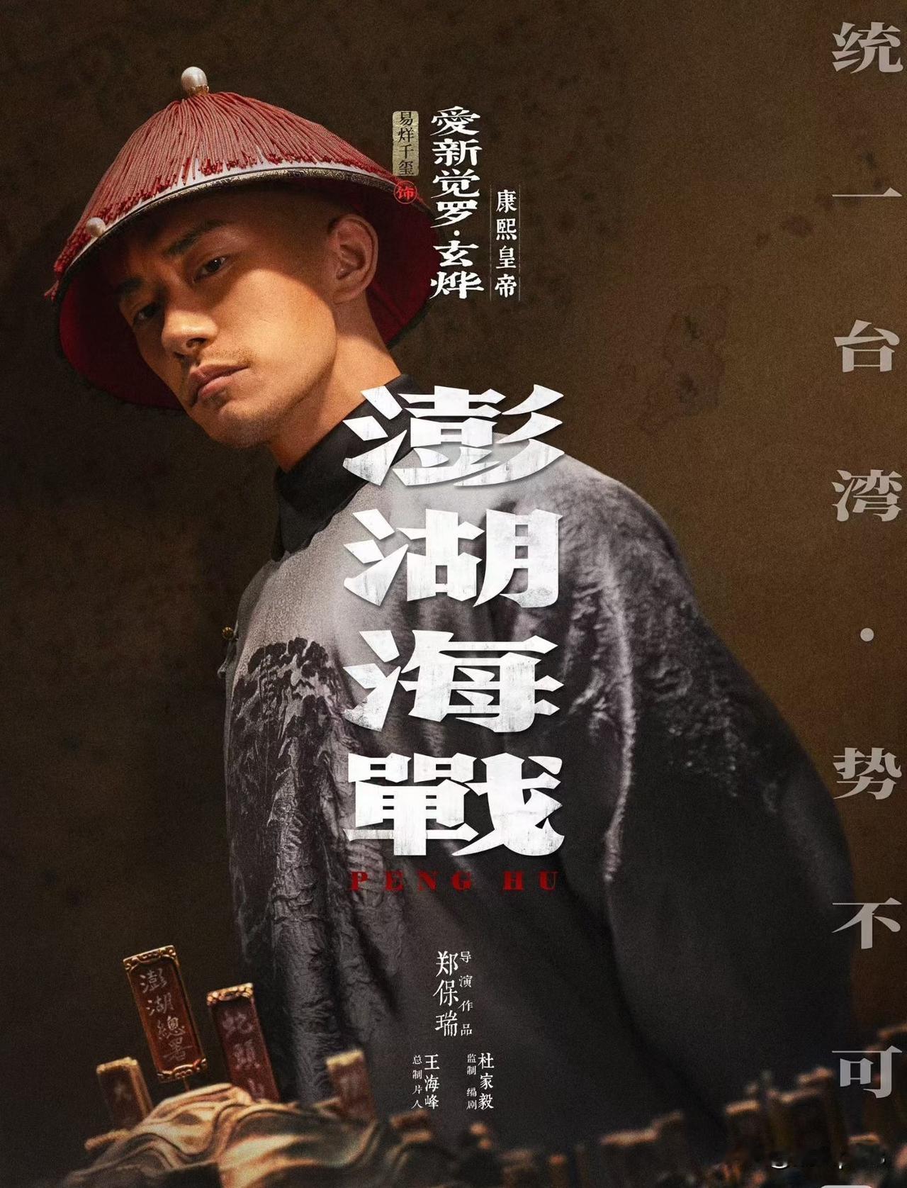 电影《澎湖海战》原计划于春节档上映。这一部电影引起了很多关注，很多人对这部电影上