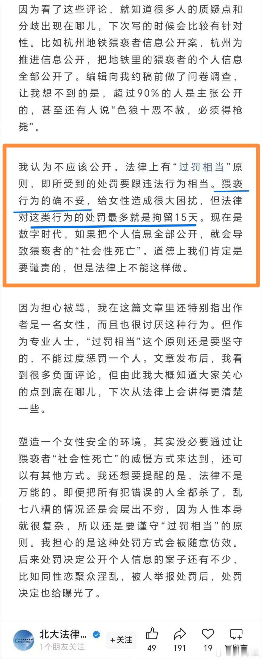 赵宏教授认为：猥亵妇女的违法人员的违法信息，不应该被公开。咱先不谈这个观点对不对