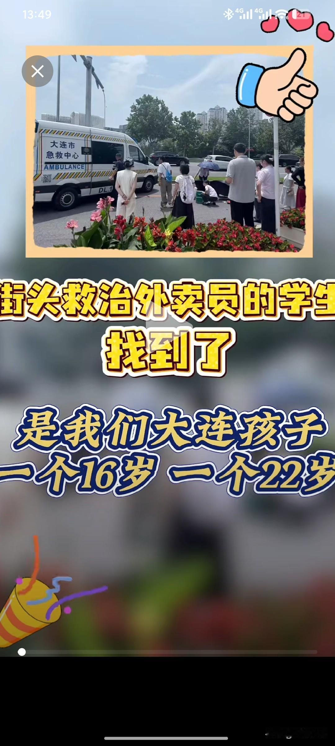 太暖心！大连街头救人的两个年轻人找到了！之前大街上跪地抢救外卖小哥的两位年轻人