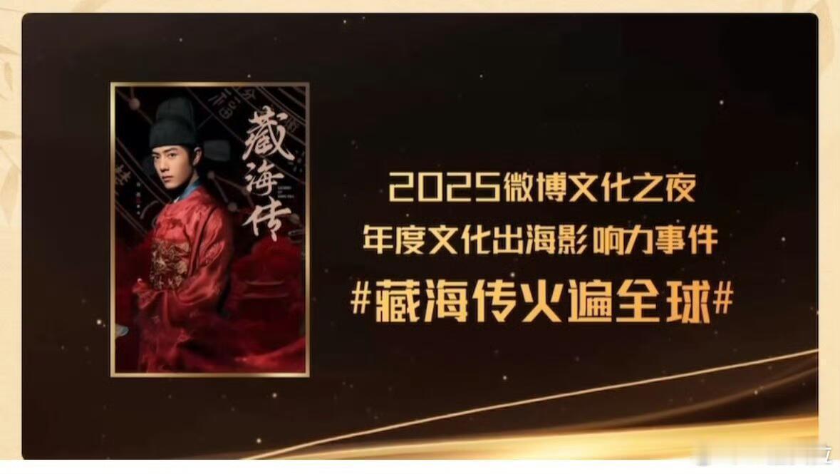 “掀起无可替代的藏海热潮”“藏海传火遍全球”​​​