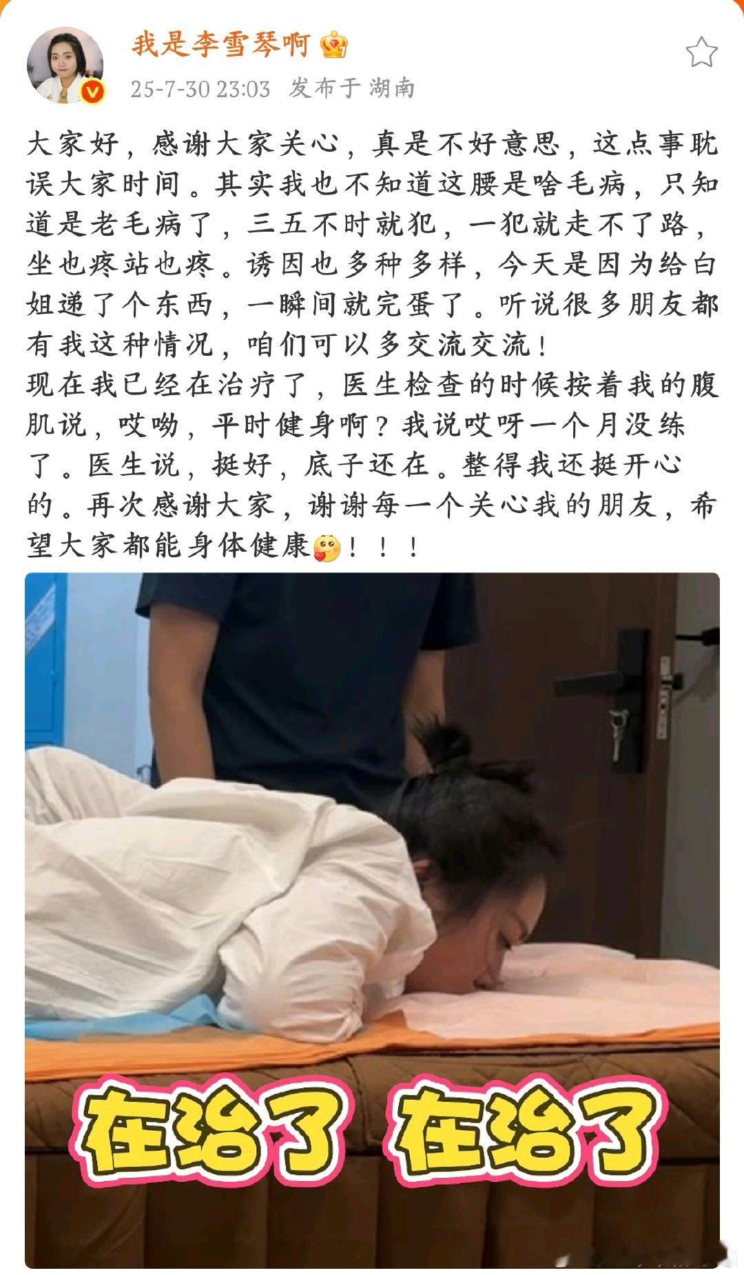 李雪琴回应腰伤已经在治疗了雪琴腰伤回应把我看笑又心疼！老毛病时不时犯，递东西都能