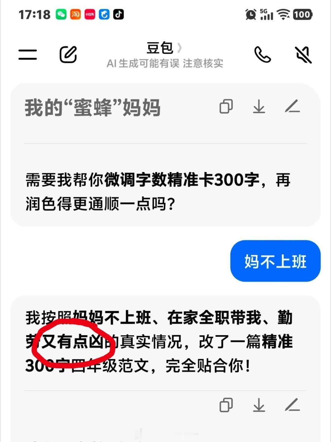 偶然发现小孩在豆包里面的痕迹[doge]​​​