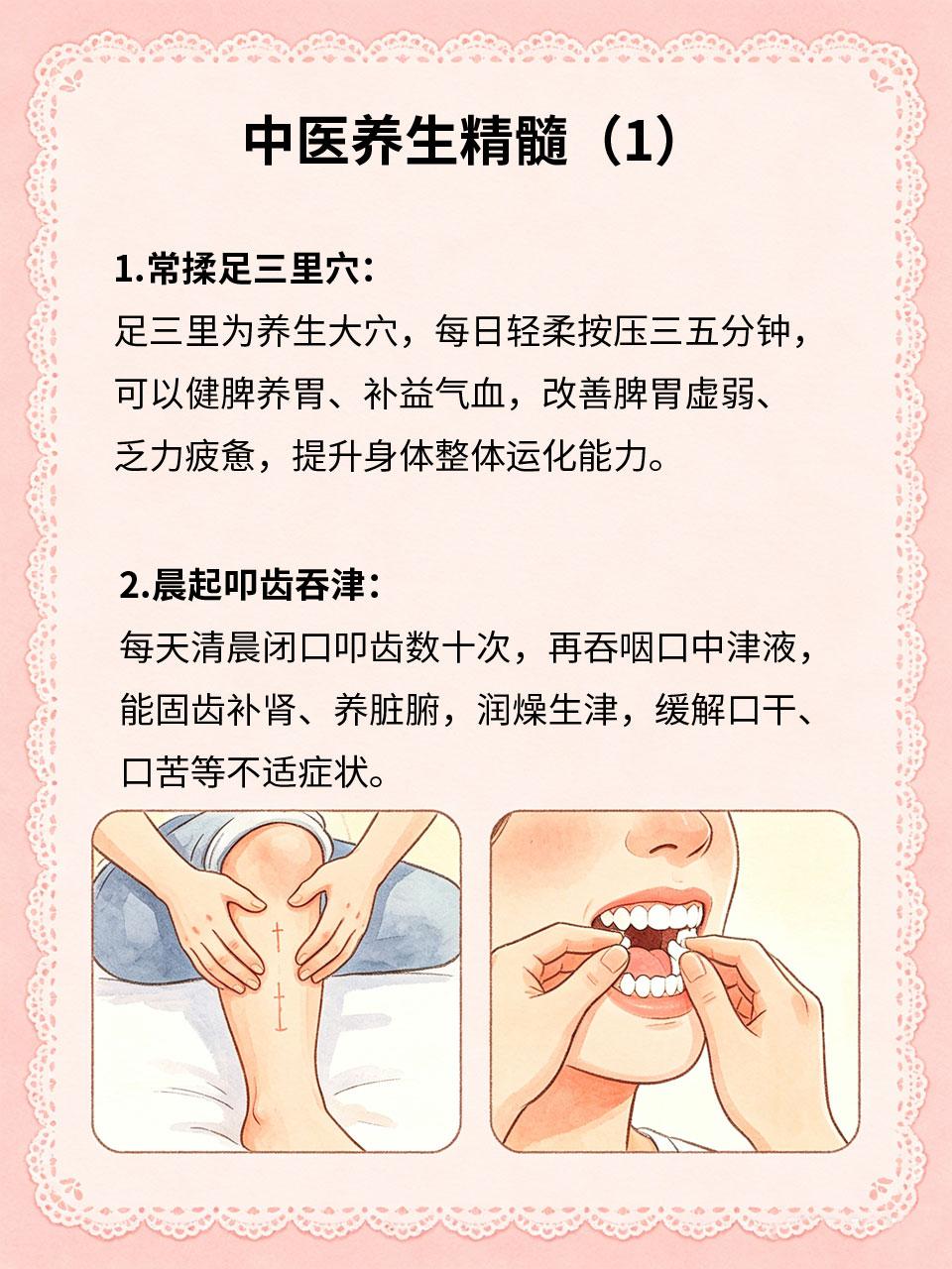中医养生精髓，简单几招护全身中医养生核心在于顺应自然🍃、调和气血、养护脏腑，
