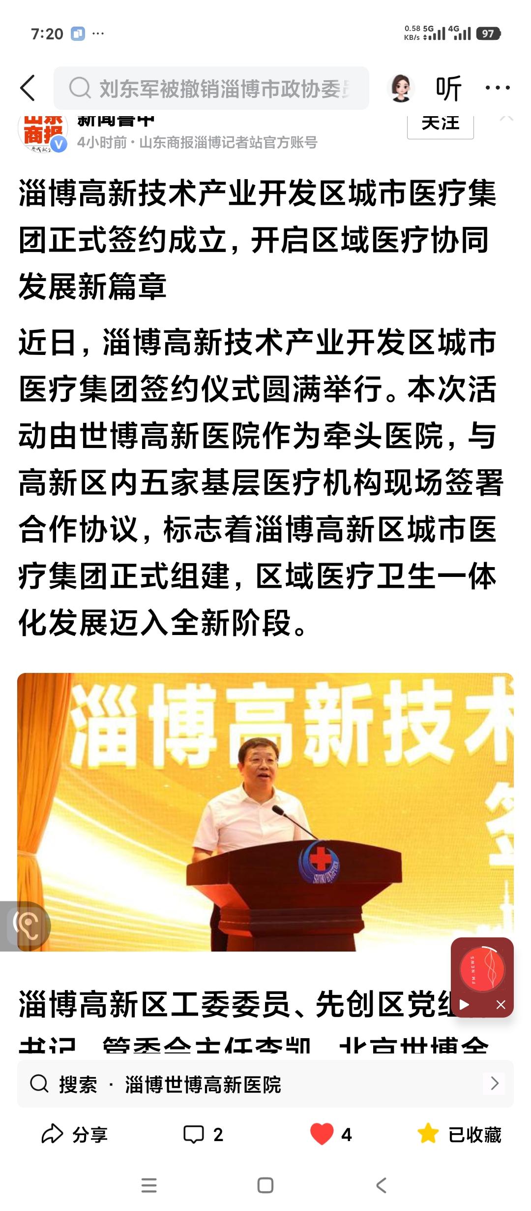 山东淄博医疗资源整合从高新区开始。从基本内容来看，是高新区将会以高新世博医院为