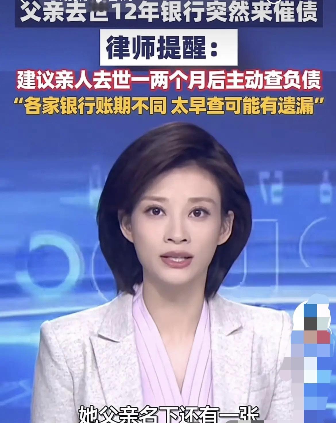 4月28日报道，上海女子替亡父还清欠款，拿了银行结清证明，谁曾想12年后，银行突