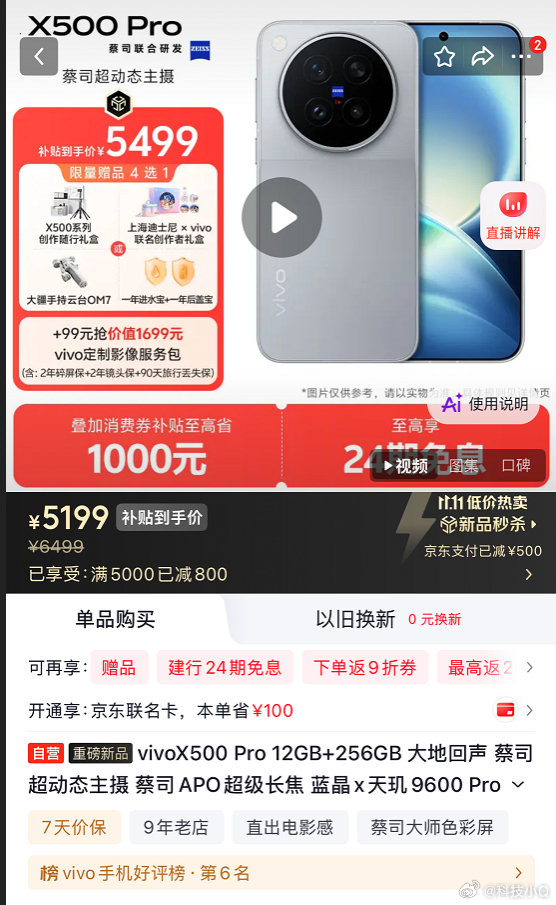 看来vivoX500Pro双十一要冲销量了，同期旗舰机打响降价第一枪！！！12+256直接便宜了13