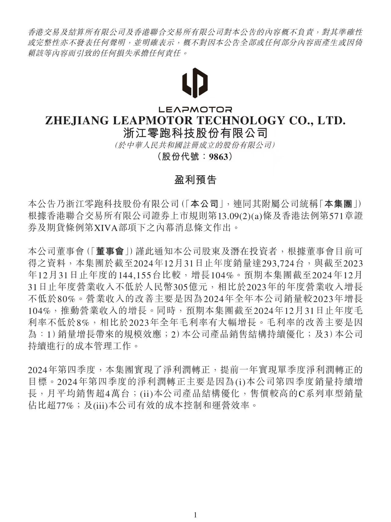 今天我们聊个有意思的：为什么友商普遍亏损的情况下，零跑能在新势力里第二个实现盈利