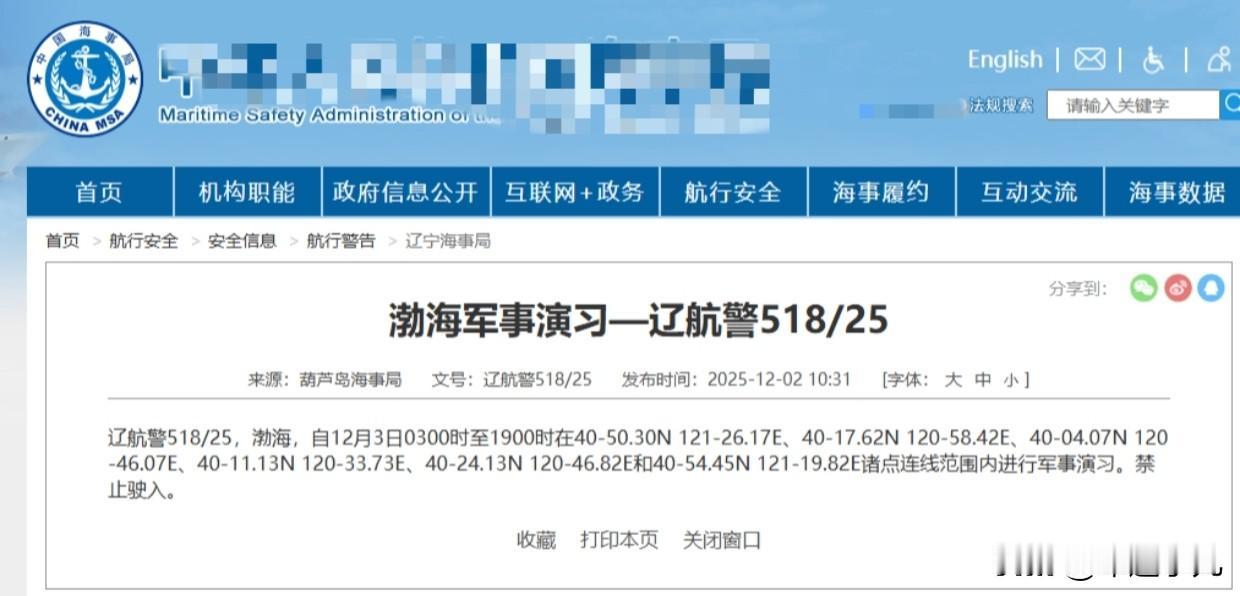 海上斗争准备，加紧训练，只为那一战，能够战之必胜！今天的航行通告，又不少，