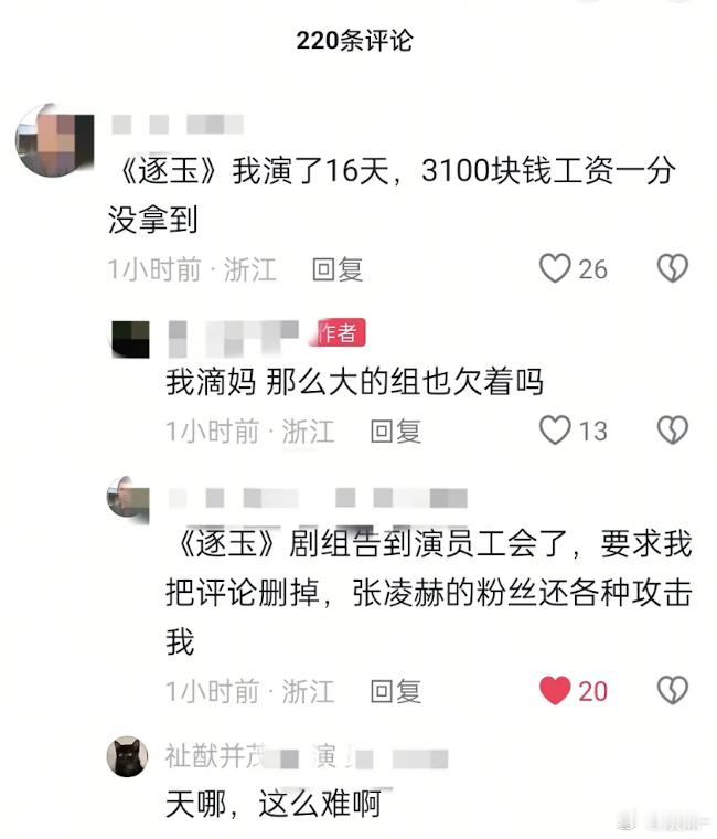 不是大爆剧吗？这也拖工资
