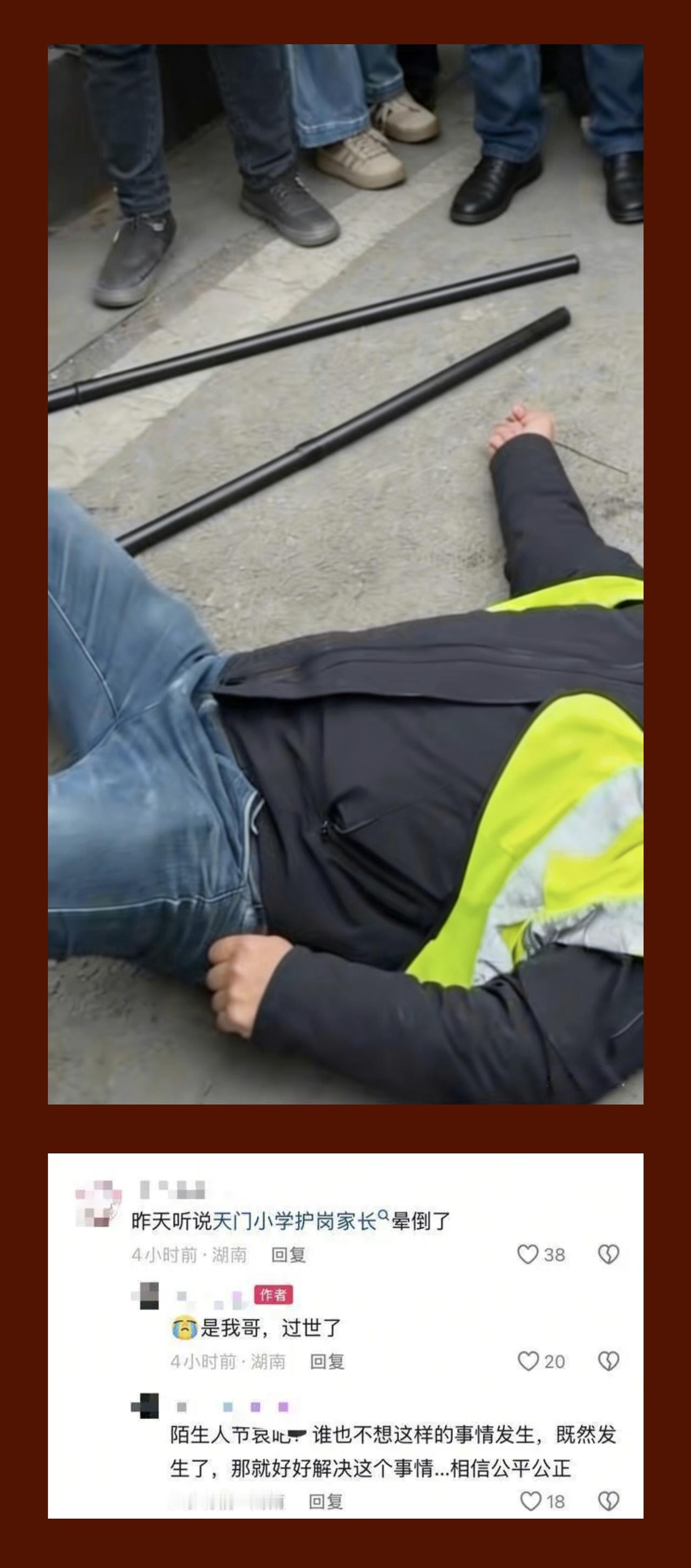 湖南张家界，45岁家长在放学护岗时身亡，他妹妹哭了，哥哥走了，他俩孩子怎么办！同