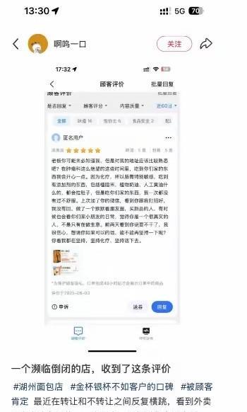一条留言，让濒临倒闭的面包店起死回生！这家叫“啊呜一口”的面包店，店主吴秋魏本