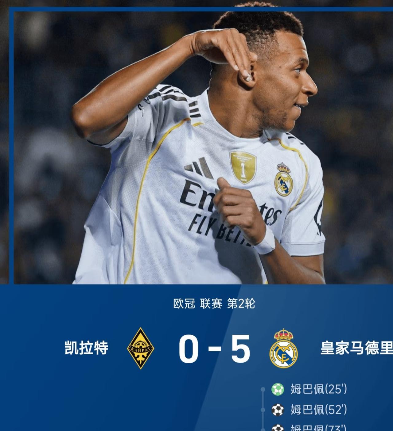 恭喜皇马5-0凯拉特，大胜的意义在于走出联赛惨败阴影，一句话评价教练球员的表现！