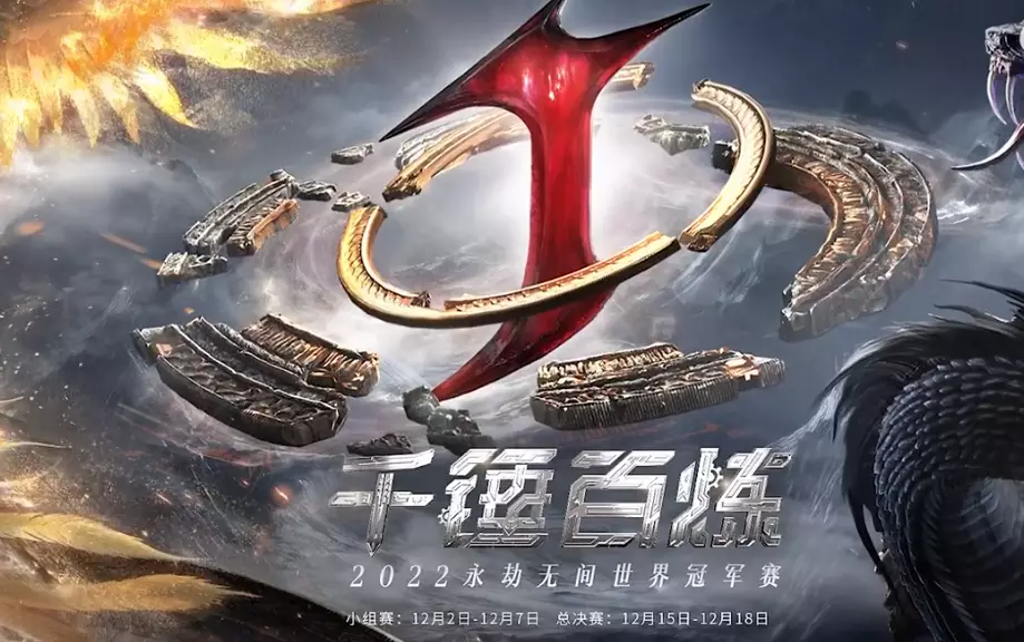 永劫无间: 世界赛首日赛程太紧张? 小蜘蛛极限拉扯, 最终斩获天选