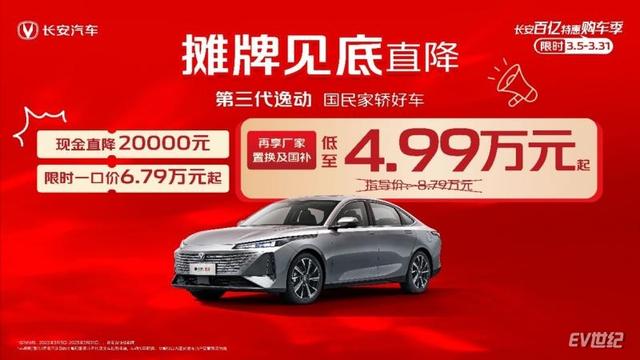 价格摊牌见底! 长安第三代逸动4.99万起, 涡轮越级撕开赛道