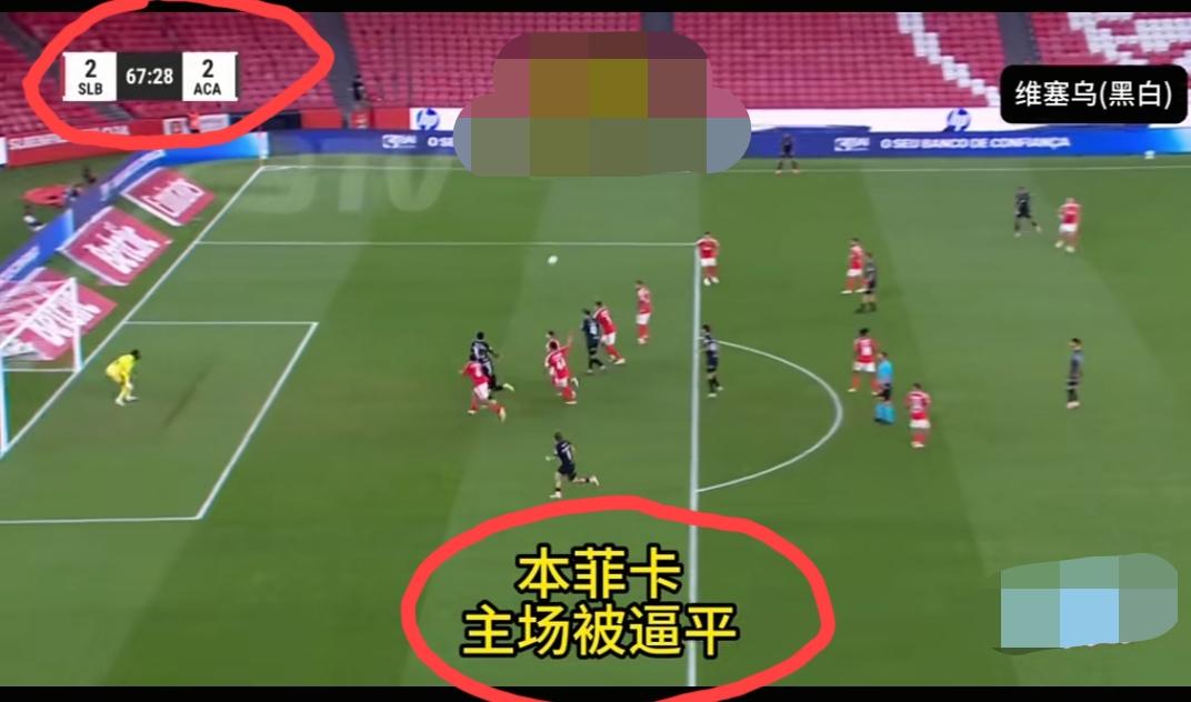 本菲卡也爆冷了，主场被维塞乌学院2:2逼平。加上波尔图、里斯本、布拉加，葡超传