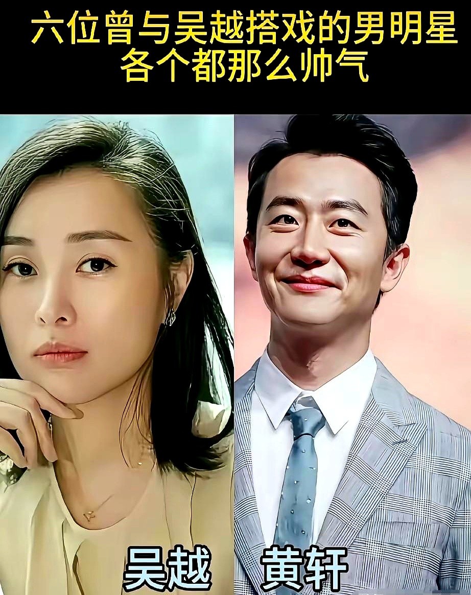 把黄轩、田雨、辛柏青这几个画风完全不同的男人摆在一起，能稳稳镇住他们的，只有一个人。吴越。不管是锅碗