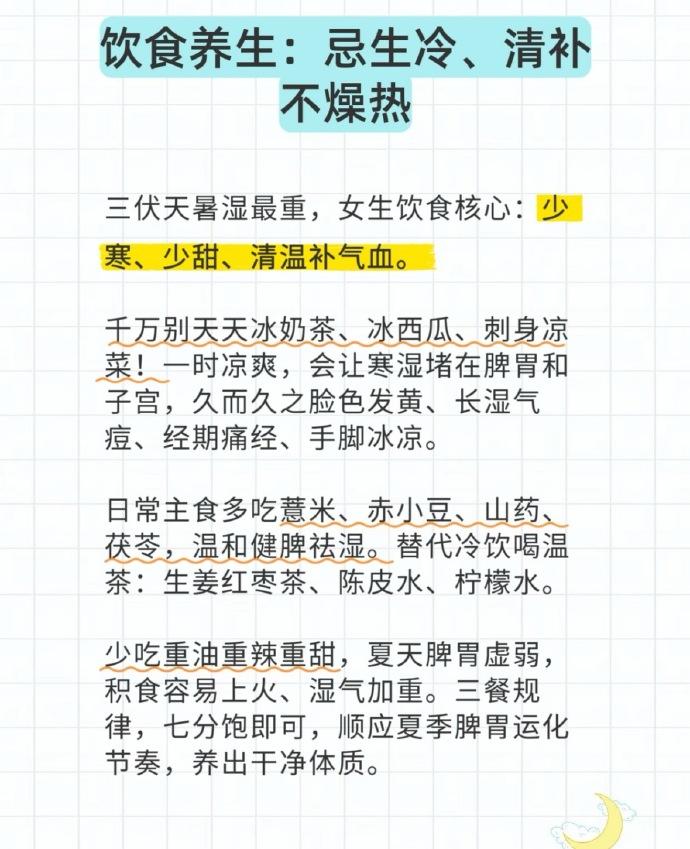 三伏天是全年阳气最旺、毛孔全开的黄金期，尤其虚寒体质——气色暗沉、手脚冰凉、姨妈