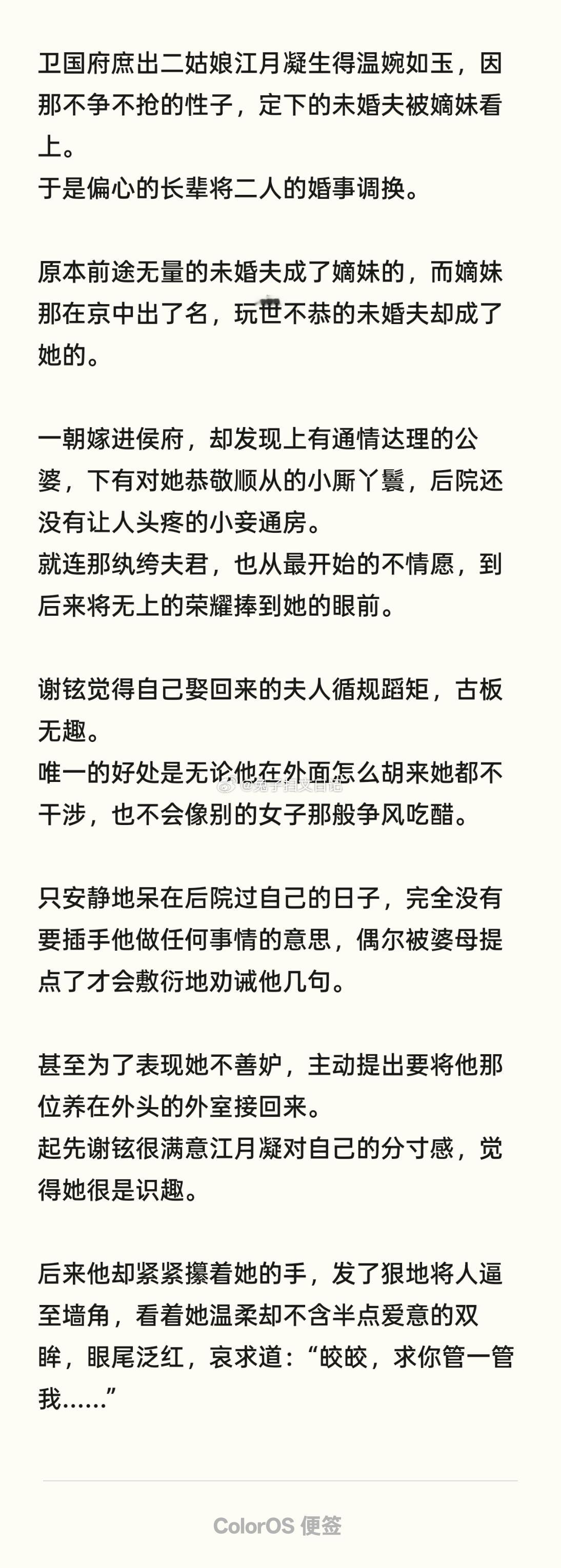 25.0505小说汇总精选强推（🔗书名放在评论区）卫国府庶出二姑娘江月凝生