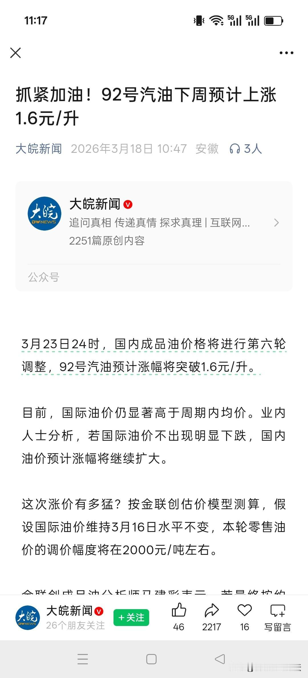 92号汽油，下周要差不多10块钱一升了。这是利好电车了。各种生活消费都在提升。