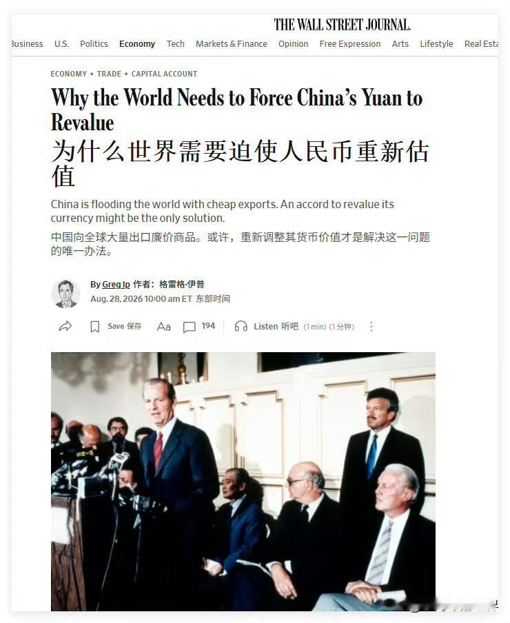 真特么好笑。WSJ声称要重新评估人民币的价值，因为中国向全球大量出口廉价商品。