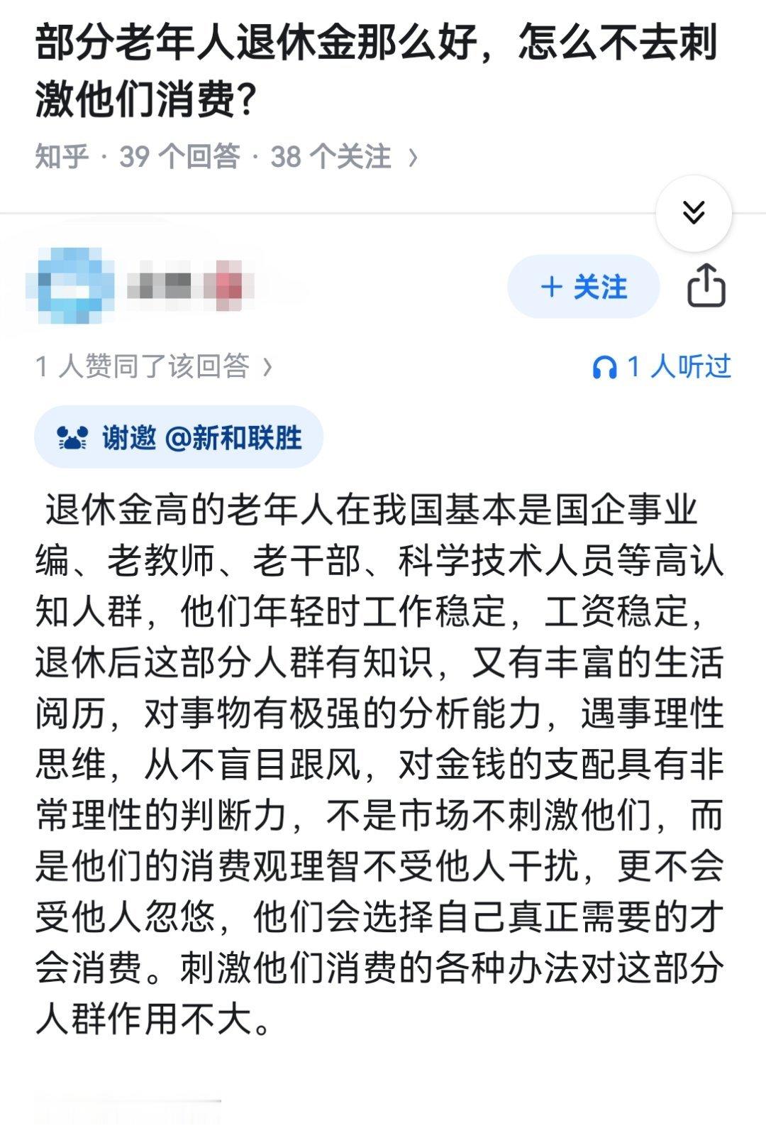 部分老年人退休金那么好，怎么不去刺激他们消费？