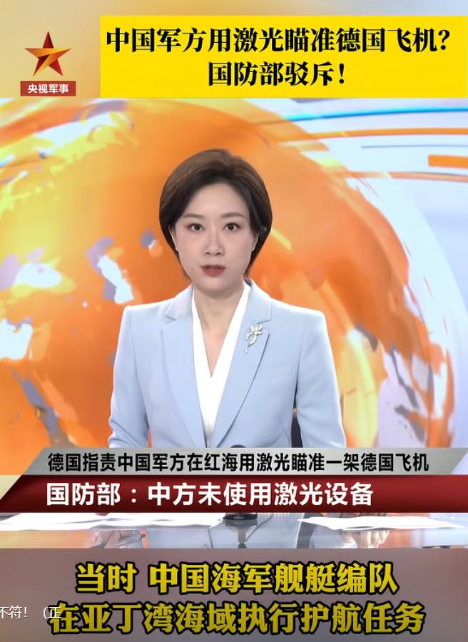 德国丢脸丢大了，飞机给谁干了都不知道，反而愤怒要求中国给个说法，结果国防部的回应