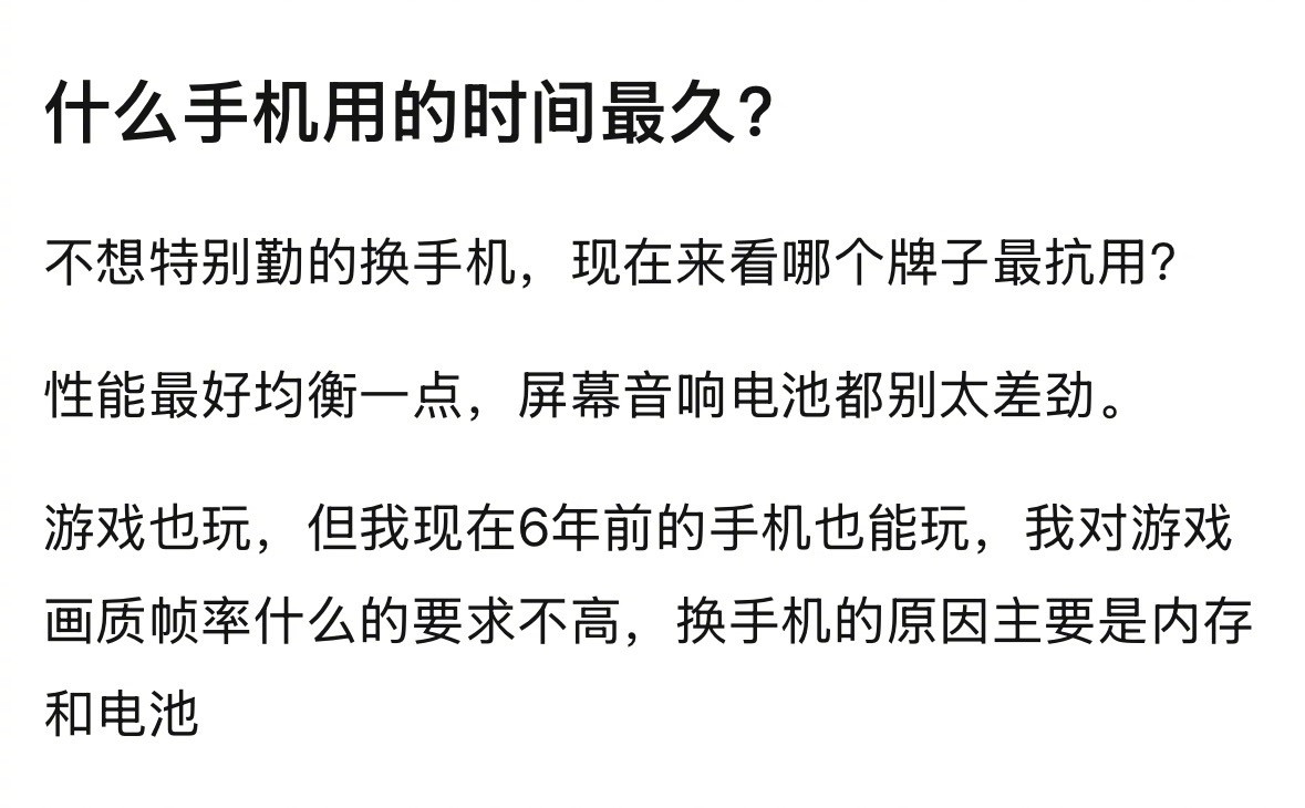 什么手机用的时间最久？