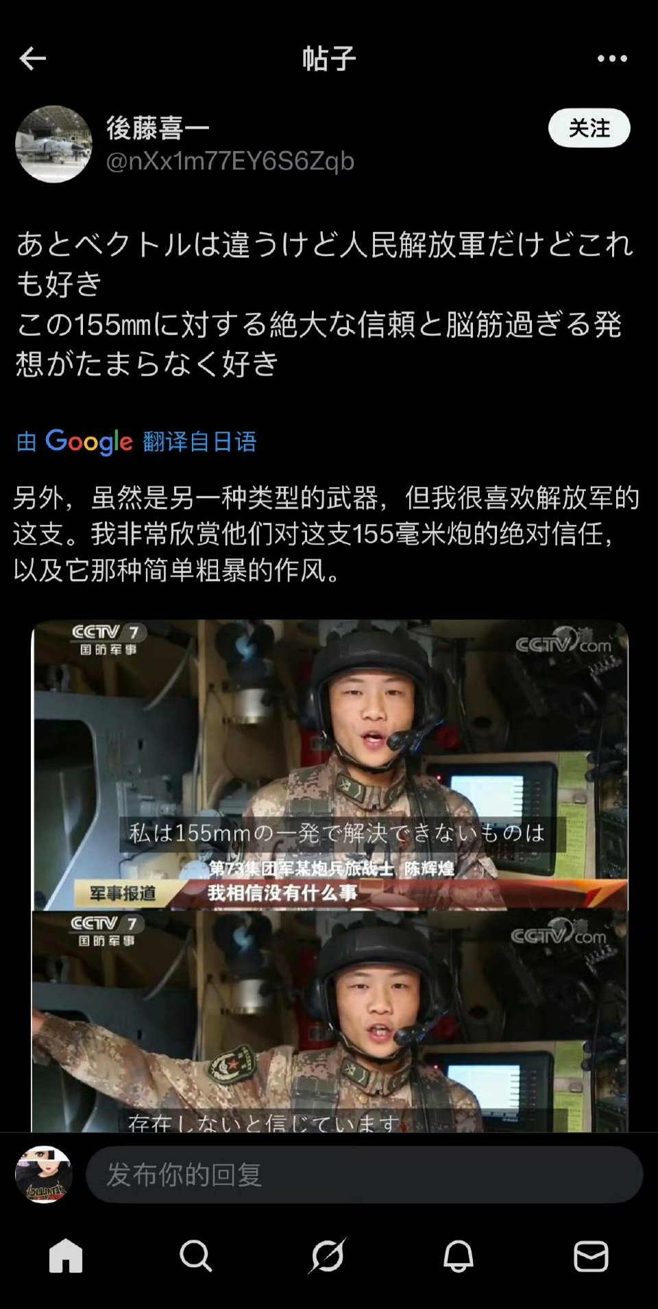 一个日本网友表示，他喜欢解放军155mm自行火炮，以及这支部队简单粗暴的作风！烽